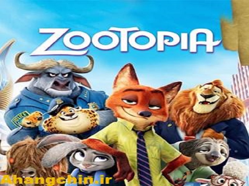 زوتوپیا Zootopia